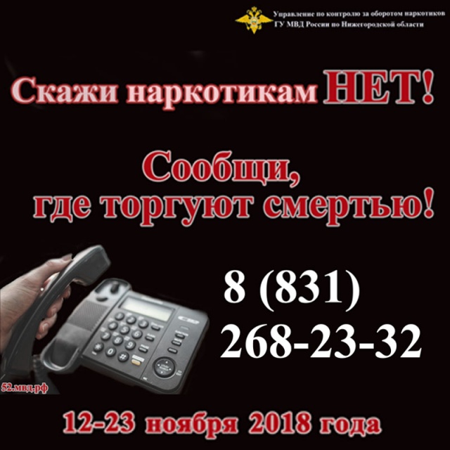 Баннер 1 Сообщи где торгуют смертью ноябрь 2018.jpg